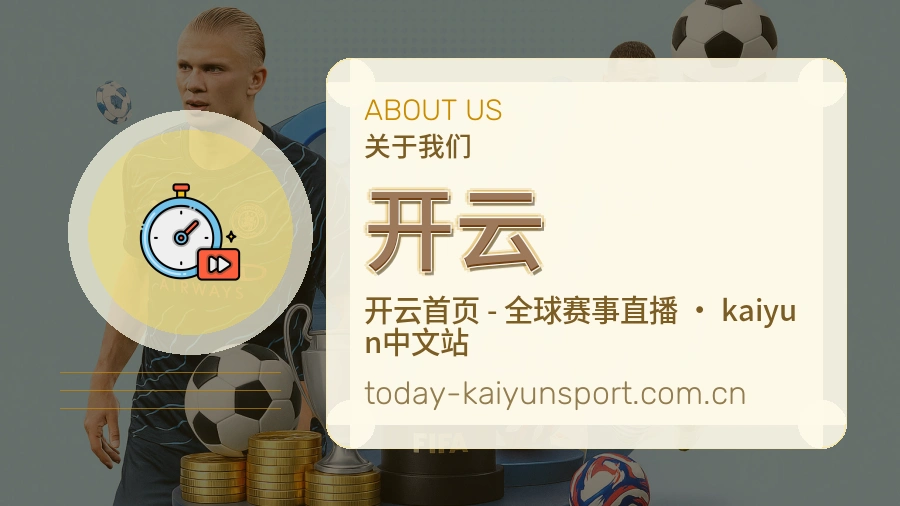 开云体育平台服务说明